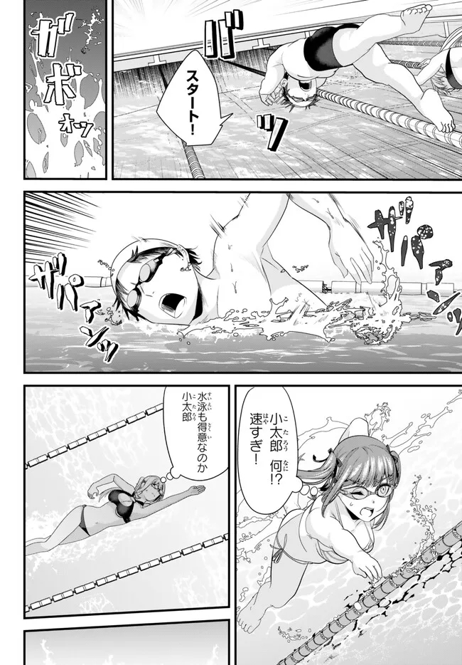 地元のいじめっ子達に仕返ししようとしたら、別の戦いが始まった。 - 第17話 - Page 6