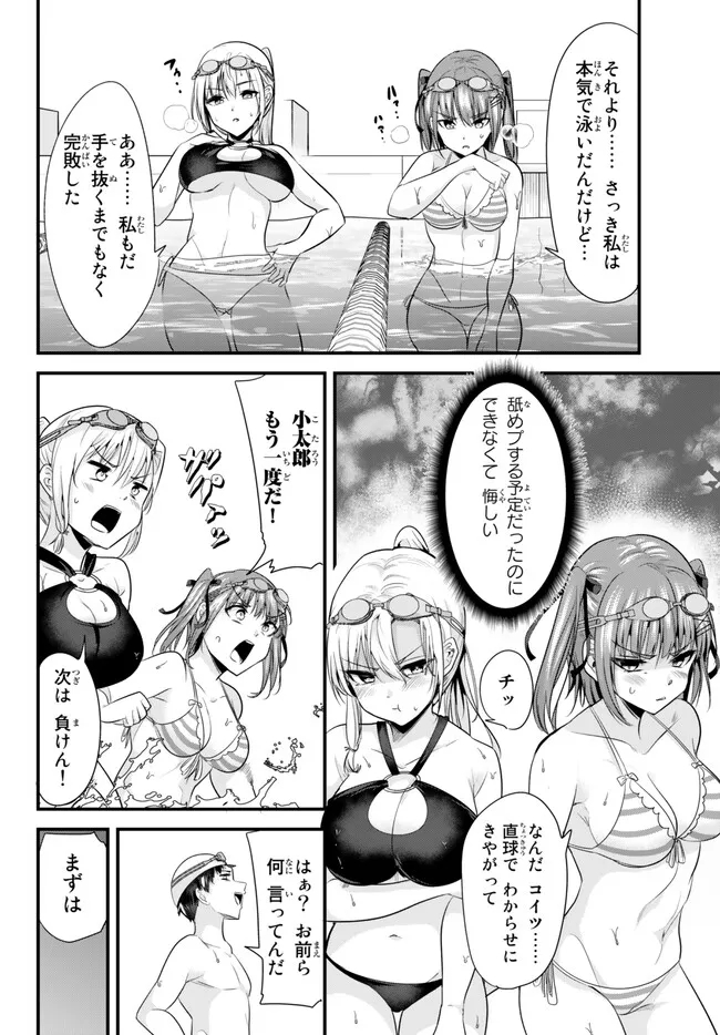 地元のいじめっ子達に仕返ししようとしたら、別の戦いが始まった。 - 第17話 - Page 8