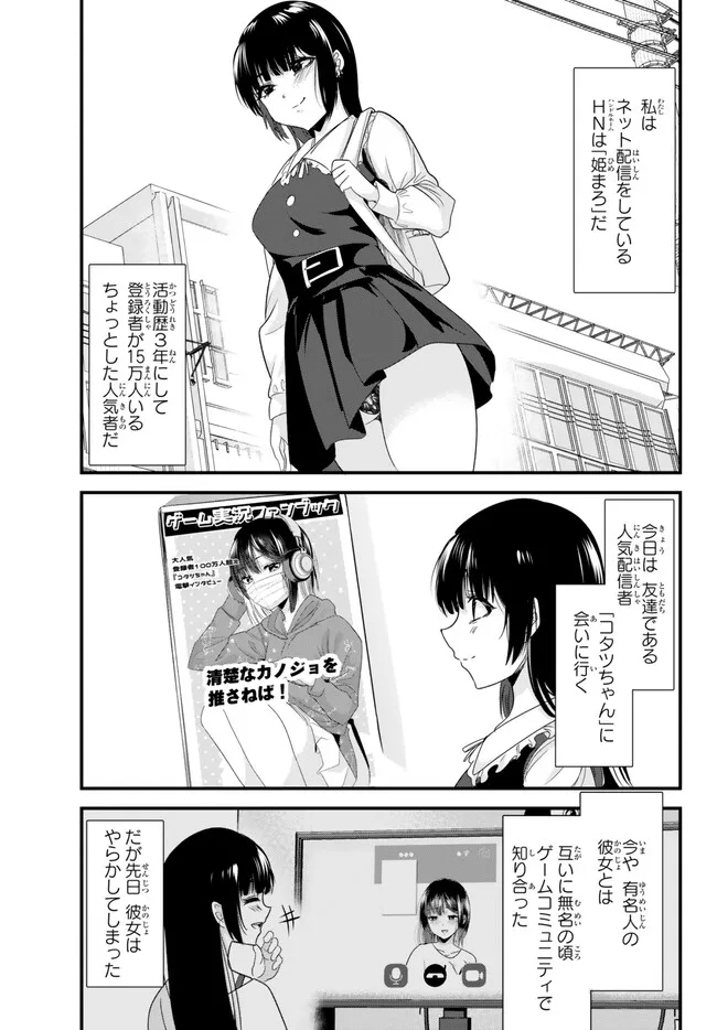 地元のいじめっ子達に仕返ししようとしたら、別の戦いが始まった。 - 第16話 - Page 1