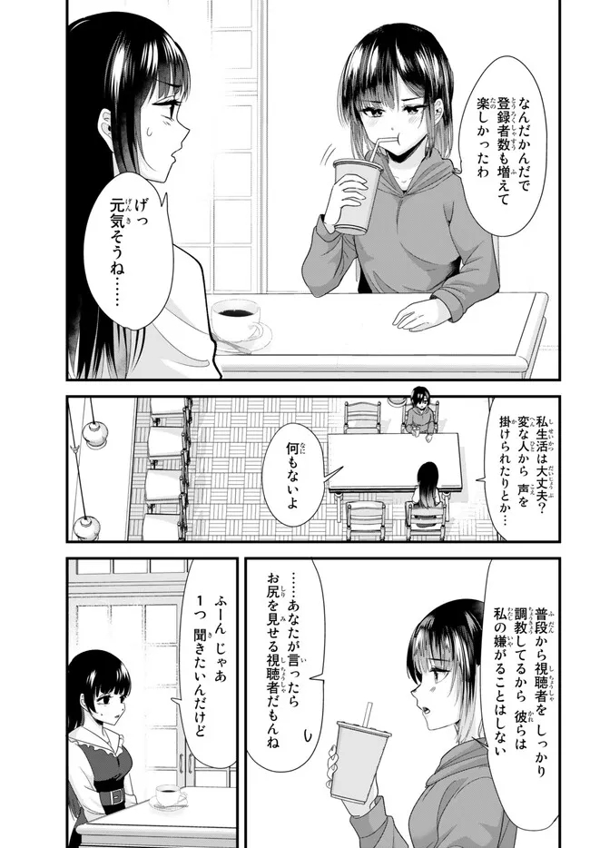 地元のいじめっ子達に仕返ししようとしたら、別の戦いが始まった。 - 第16話 - Page 3