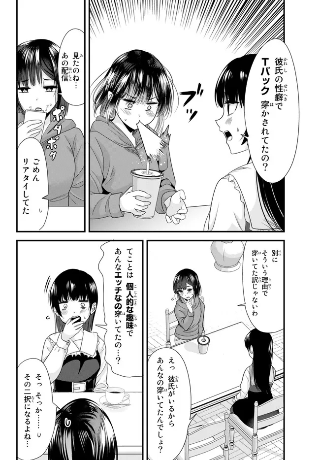 地元のいじめっ子達に仕返ししようとしたら、別の戦いが始まった。 - 第16話 - Page 4