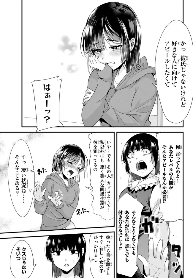 地元のいじめっ子達に仕返ししようとしたら、別の戦いが始まった。 - 第16話 - Page 5