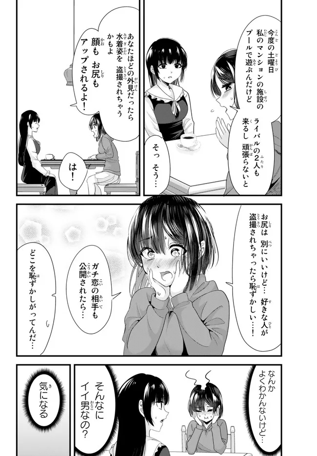 地元のいじめっ子達に仕返ししようとしたら、別の戦いが始まった。 - 第16話 - Page 6