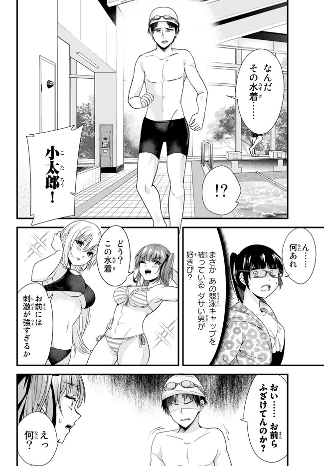 地元のいじめっ子達に仕返ししようとしたら、別の戦いが始まった。 - 第16話 - Page 12