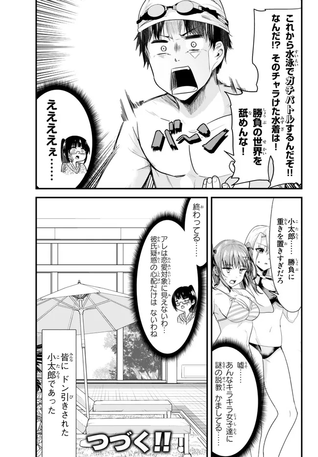 地元のいじめっ子達に仕返ししようとしたら、別の戦いが始まった。 - 第16話 - Page 13