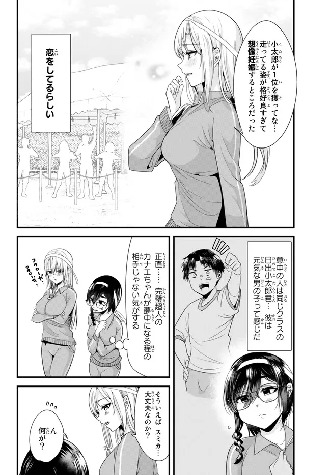 地元のいじめっ子達に仕返ししようとしたら、別の戦いが始まった。 - 第14話 - Page 2