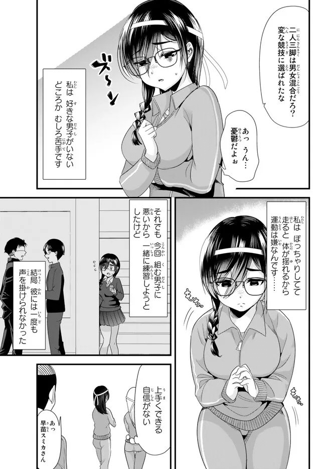 地元のいじめっ子達に仕返ししようとしたら、別の戦いが始まった。 - 第14話 - Page 3