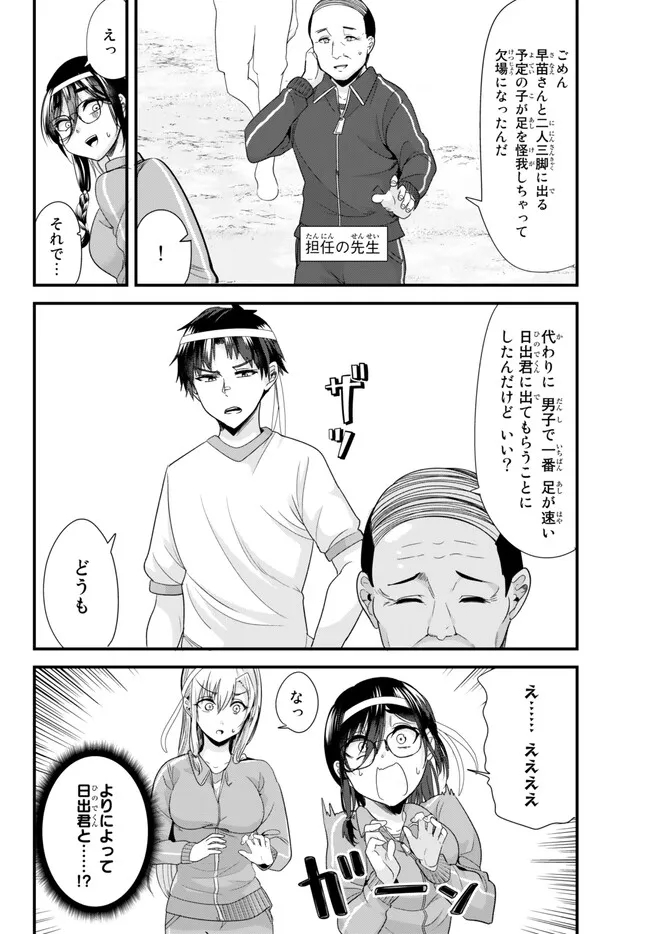 地元のいじめっ子達に仕返ししようとしたら、別の戦いが始まった。 - 第14話 - Page 4