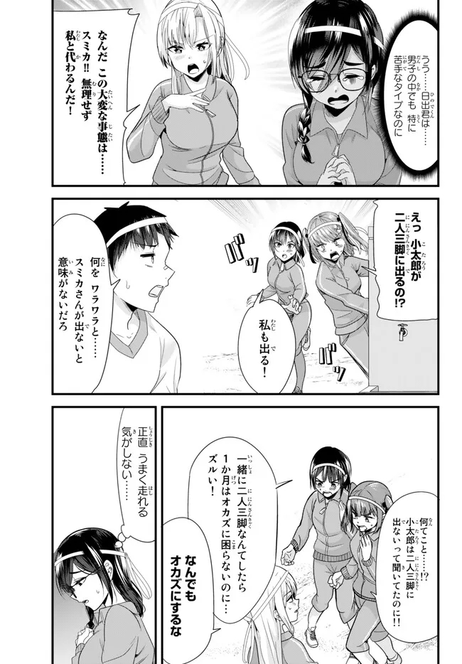 地元のいじめっ子達に仕返ししようとしたら、別の戦いが始まった。 - 第14話 - Page 5