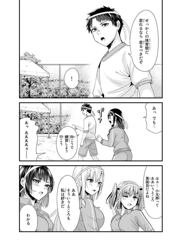 地元のいじめっ子達に仕返ししようとしたら、別の戦いが始まった。 - 第14話 - Page 7