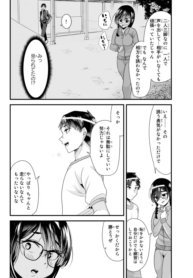 地元のいじめっ子達に仕返ししようとしたら、別の戦いが始まった。 - 第14話 - Page 14