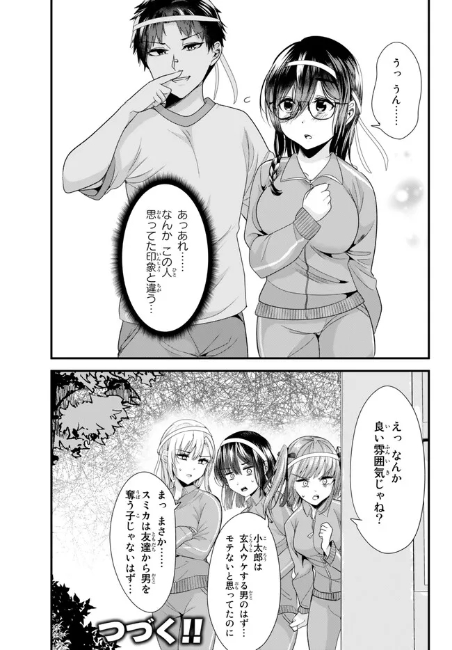 地元のいじめっ子達に仕返ししようとしたら、別の戦いが始まった。 - 第14話 - Page 15