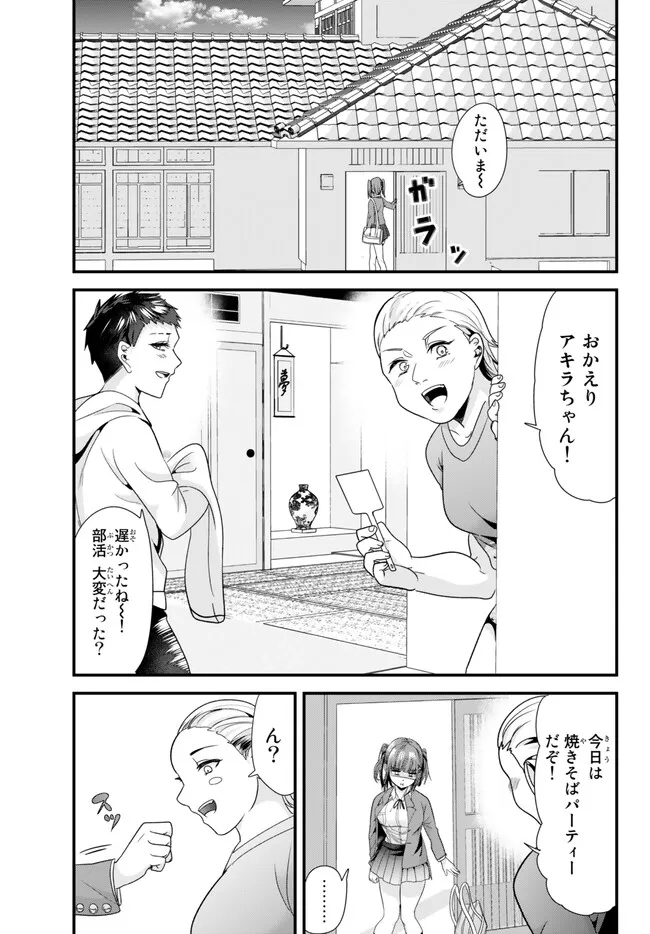 地元のいじめっ子達に仕返ししようとしたら、別の戦いが始まった。 - 第12話 - Page 1