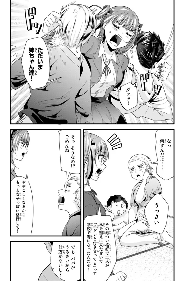 地元のいじめっ子達に仕返ししようとしたら、別の戦いが始まった。 - 第12話 - Page 2