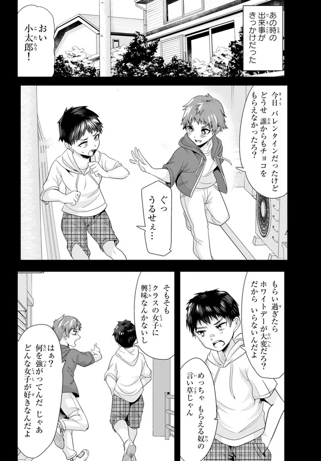 地元のいじめっ子達に仕返ししようとしたら、別の戦いが始まった。 - 第12話 - Page 4