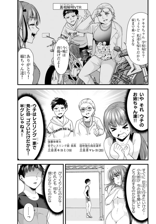 地元のいじめっ子達に仕返ししようとしたら、別の戦いが始まった。 - 第11話 - Page 3