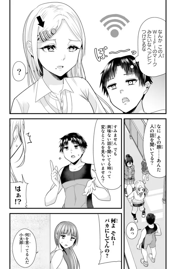 地元のいじめっ子達に仕返ししようとしたら、別の戦いが始まった。 - 第11話 - Page 4