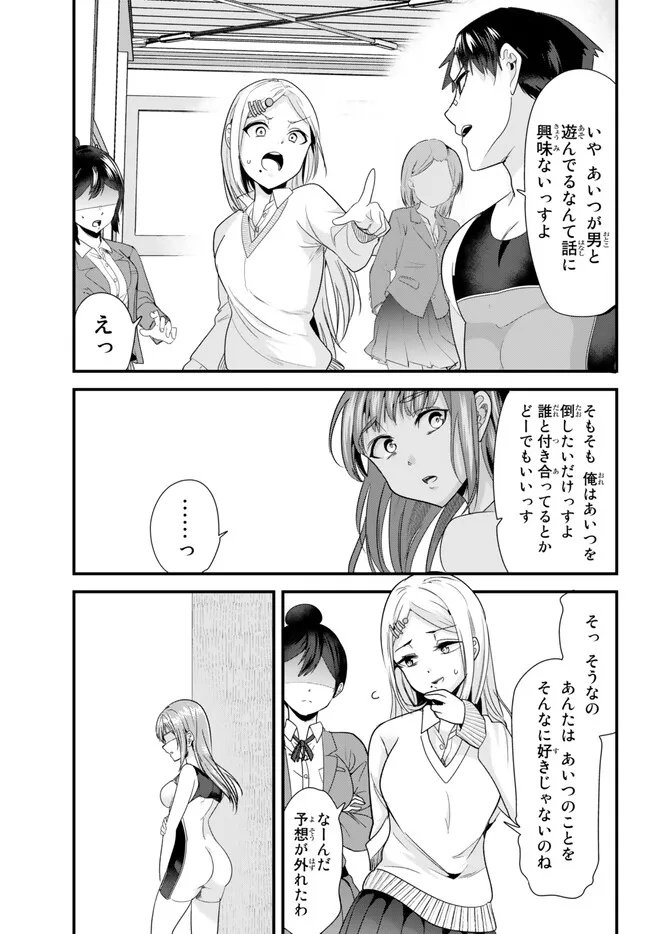 地元のいじめっ子達に仕返ししようとしたら、別の戦いが始まった。 - 第11話 - Page 5