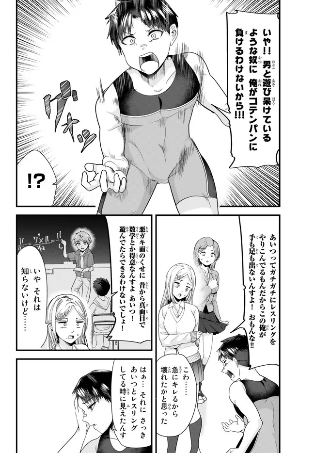 地元のいじめっ子達に仕返ししようとしたら、別の戦いが始まった。 - 第11話 - Page 8