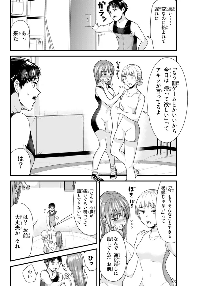 地元のいじめっ子達に仕返ししようとしたら、別の戦いが始まった。 - 第11話 - Page 12