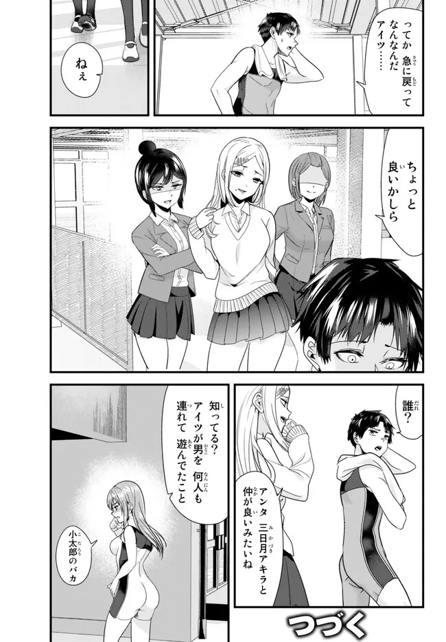 地元のいじめっ子達に仕返ししようとしたら、別の戦いが始まった。 - 第10話 - Page 13