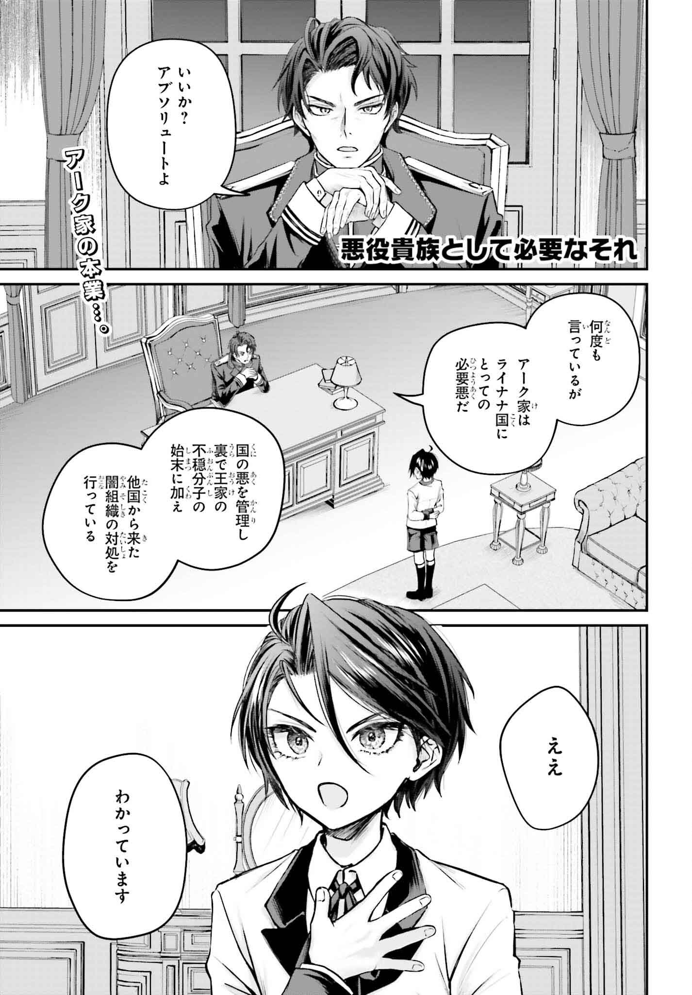 悪役貴族として必要なそれ - 第4話 - Page 1