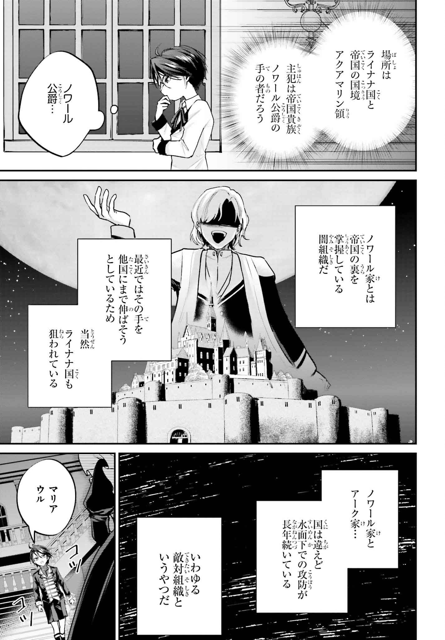 悪役貴族として必要なそれ - 第4話 - Page 5