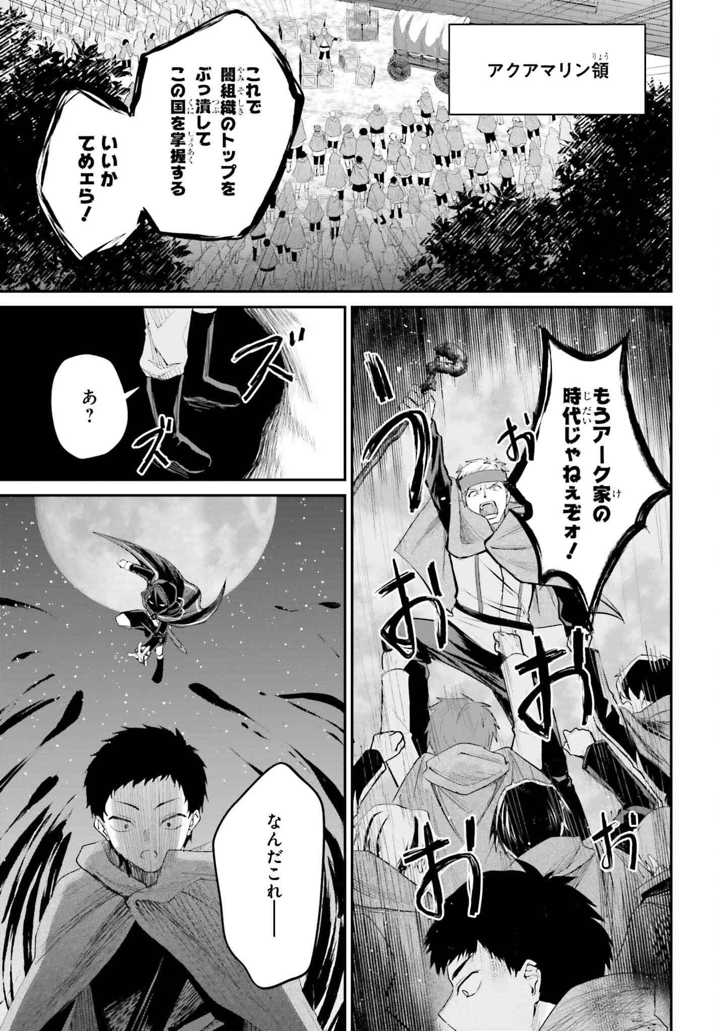 悪役貴族として必要なそれ - 第4話 - Page 9