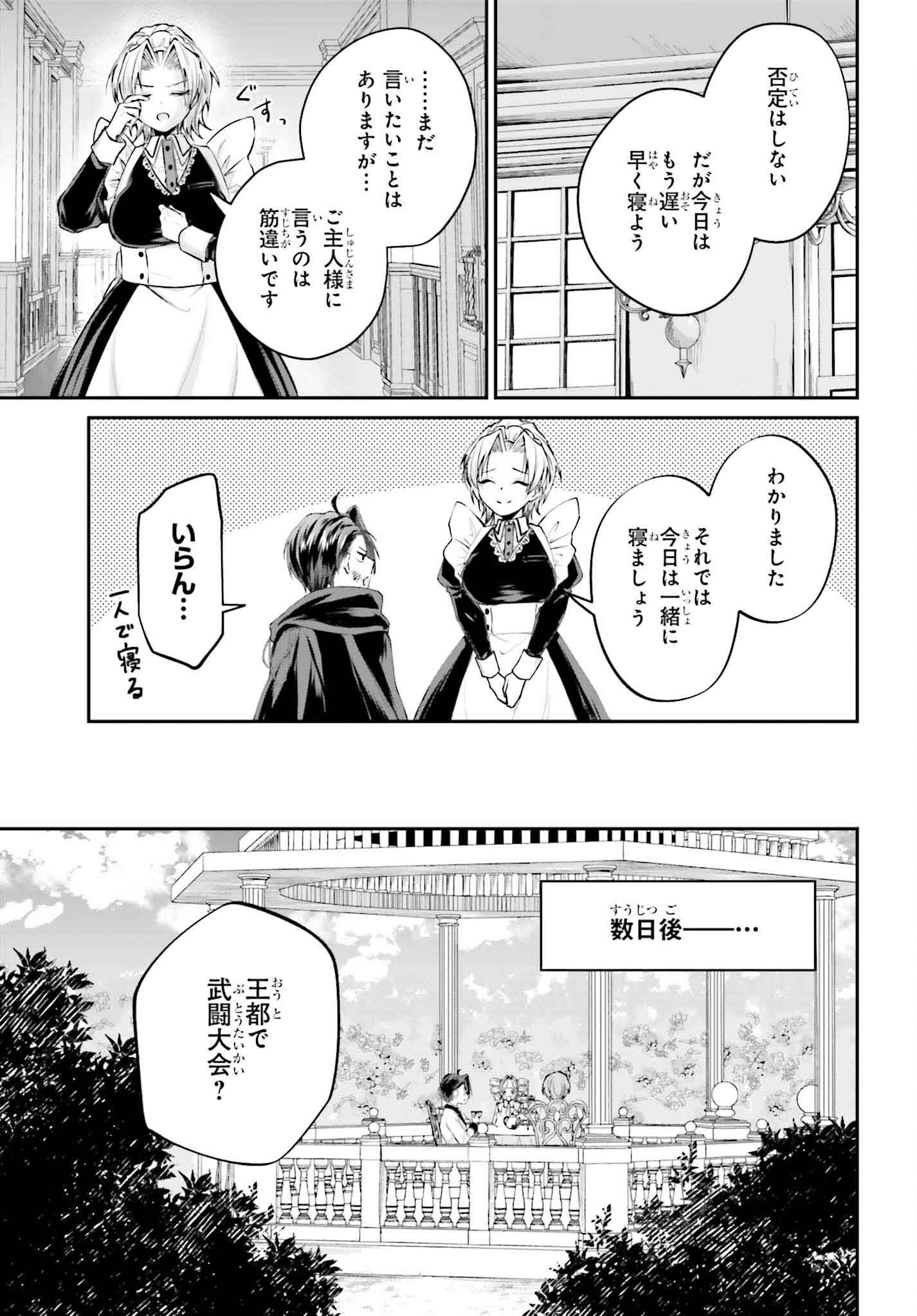 悪役貴族として必要なそれ - 第4話 - Page 25