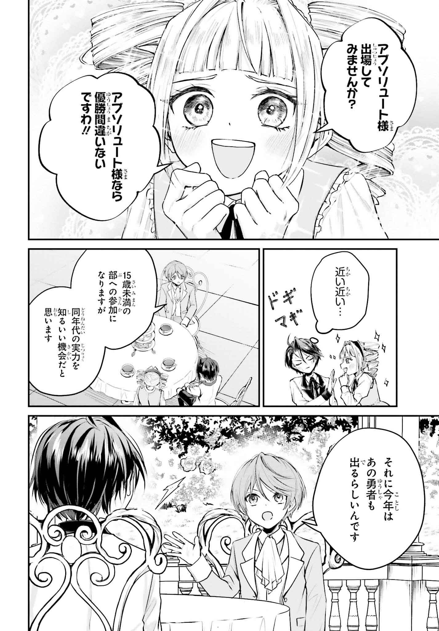 悪役貴族として必要なそれ - 第4話 - Page 26