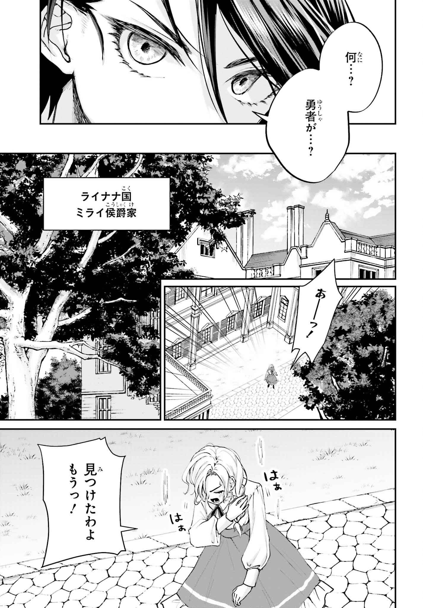 悪役貴族として必要なそれ - 第4話 - Page 27