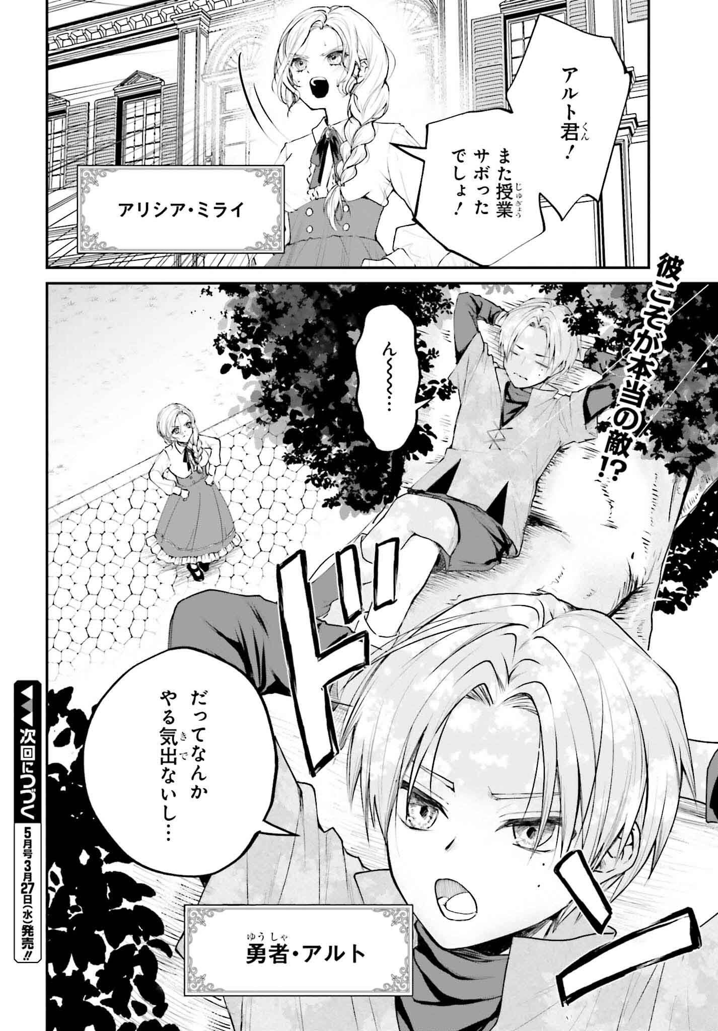 悪役貴族として必要なそれ - 第4話 - Page 28