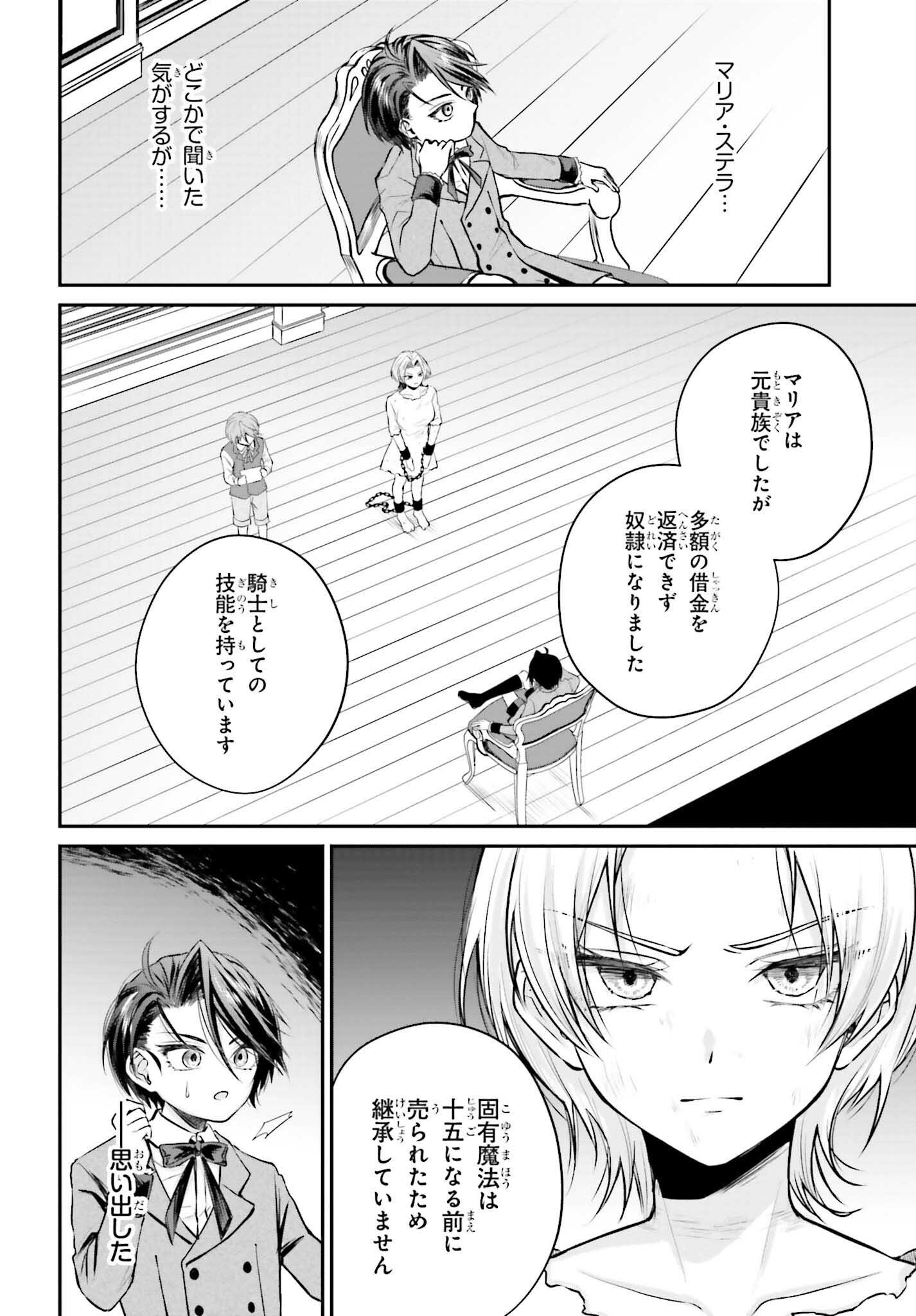 悪役貴族として必要なそれ - 第3話 - Page 10