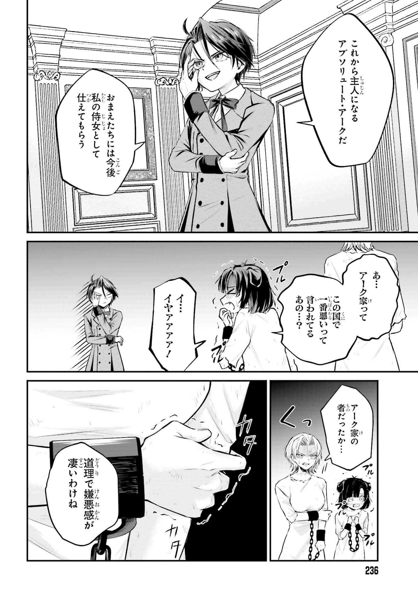 悪役貴族として必要なそれ - 第3話 - Page 16