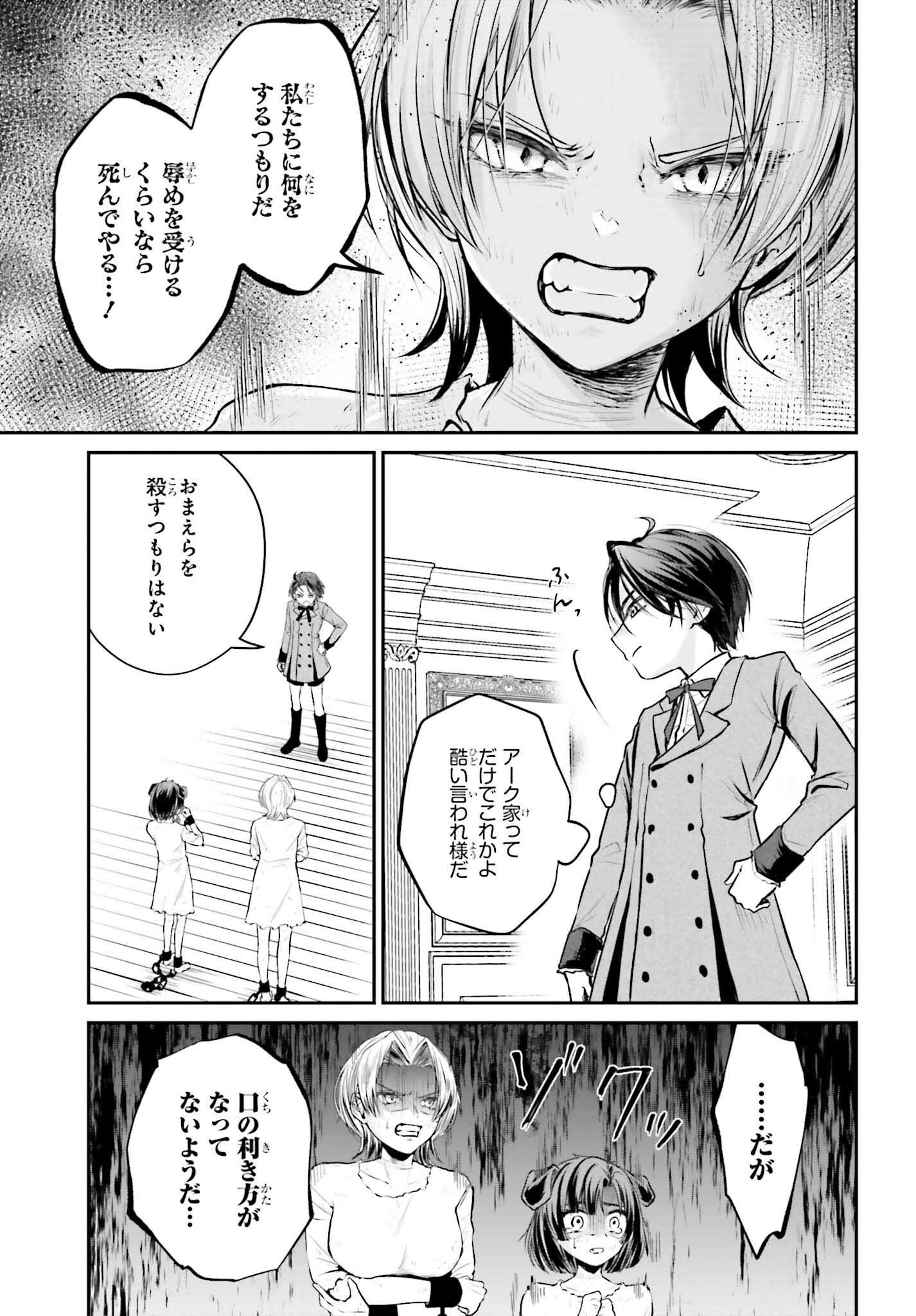 悪役貴族として必要なそれ - 第3話 - Page 17