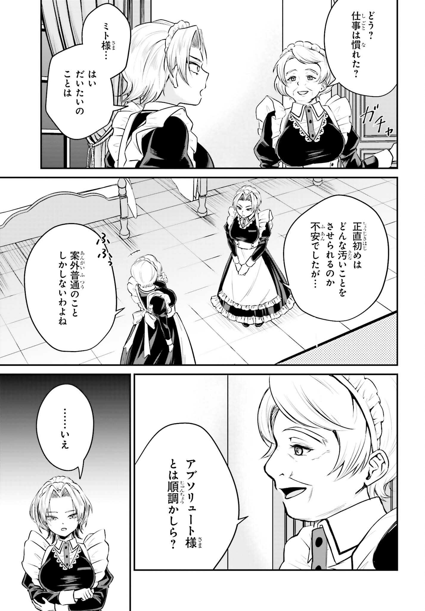 悪役貴族として必要なそれ - 第3話 - Page 21