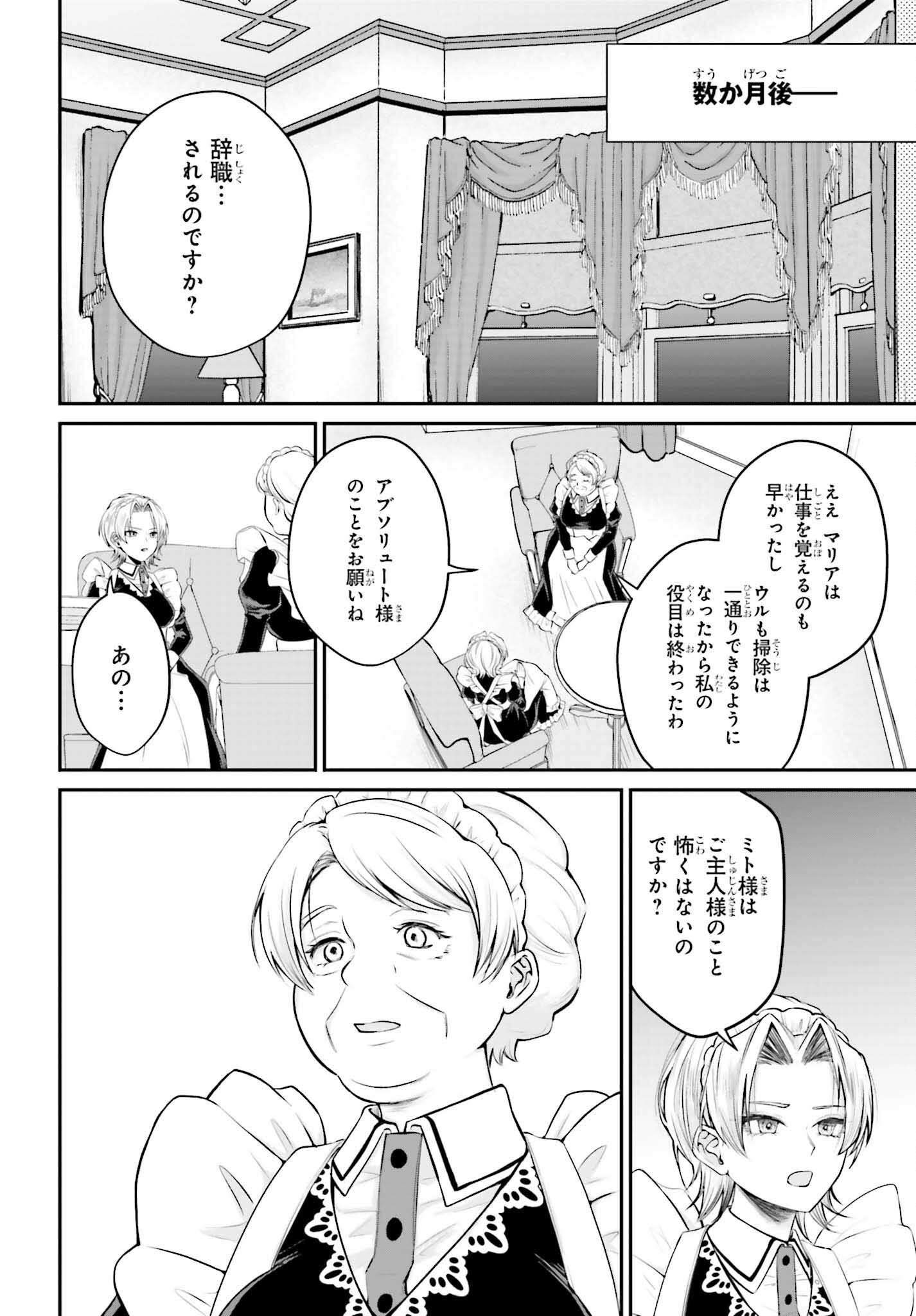 悪役貴族として必要なそれ - 第3話 - Page 26