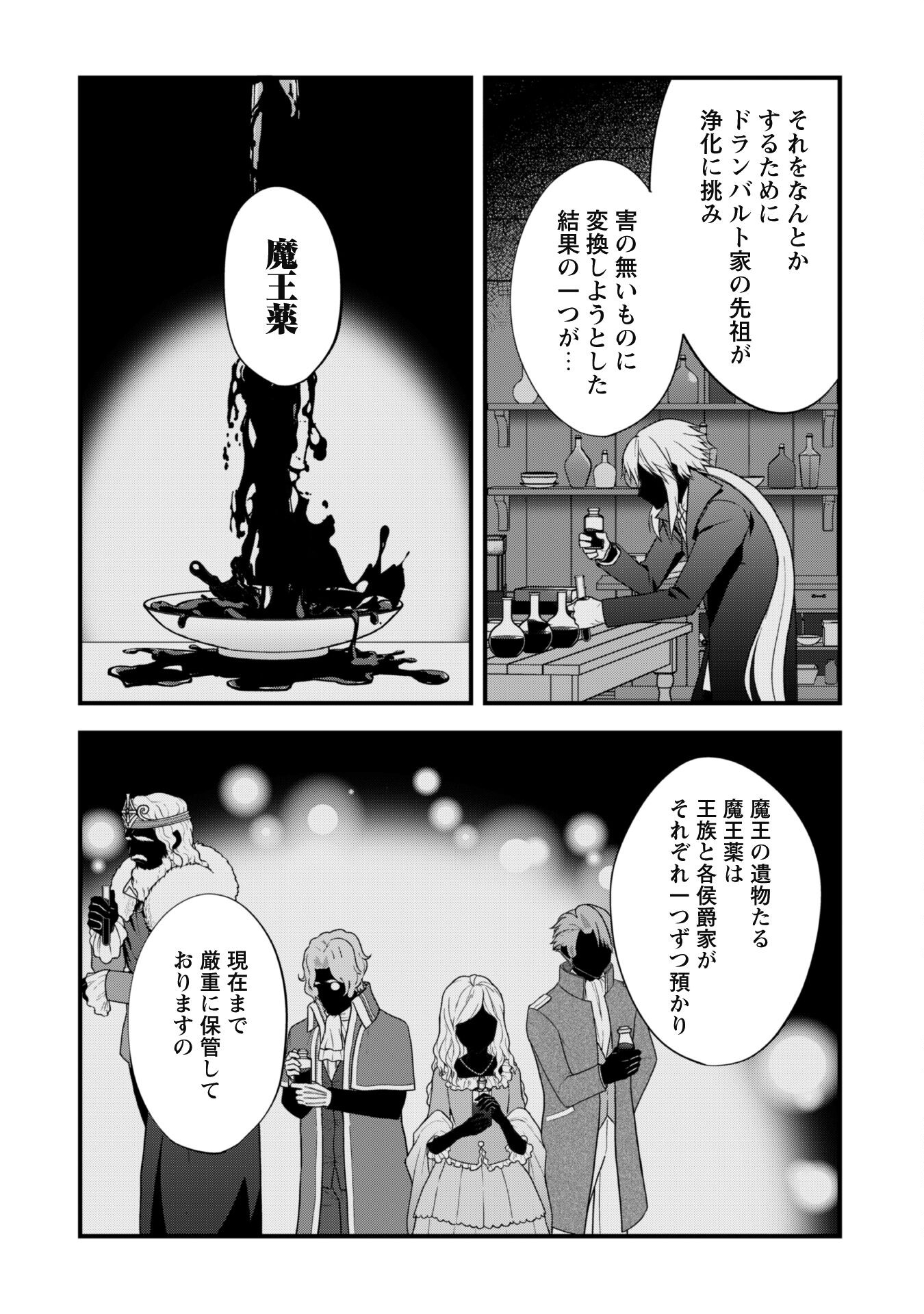 史上最強の大賢者、転生先がぬいぐるみでも最強でした - 第9話 - Page 16