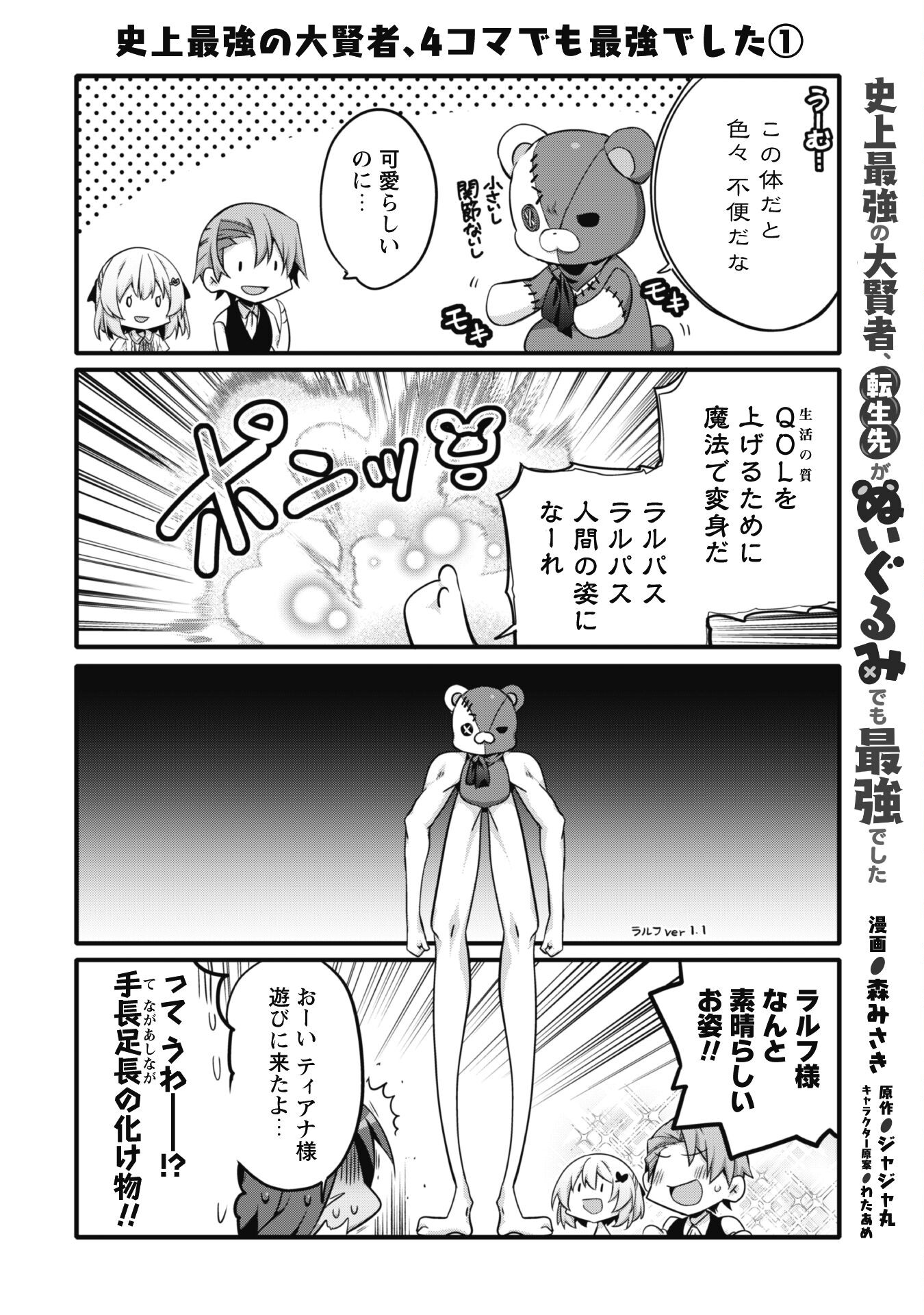 史上最強の大賢者、転生先がぬいぐるみでも最強でした 第6.5話 - Trang 2
