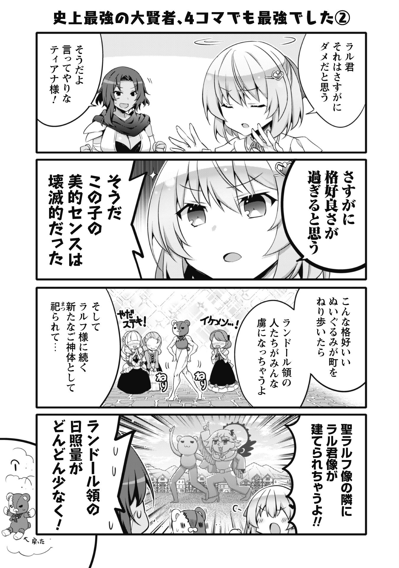 史上最強の大賢者、転生先がぬいぐるみでも最強でした 第6.5話 - Trang 3
