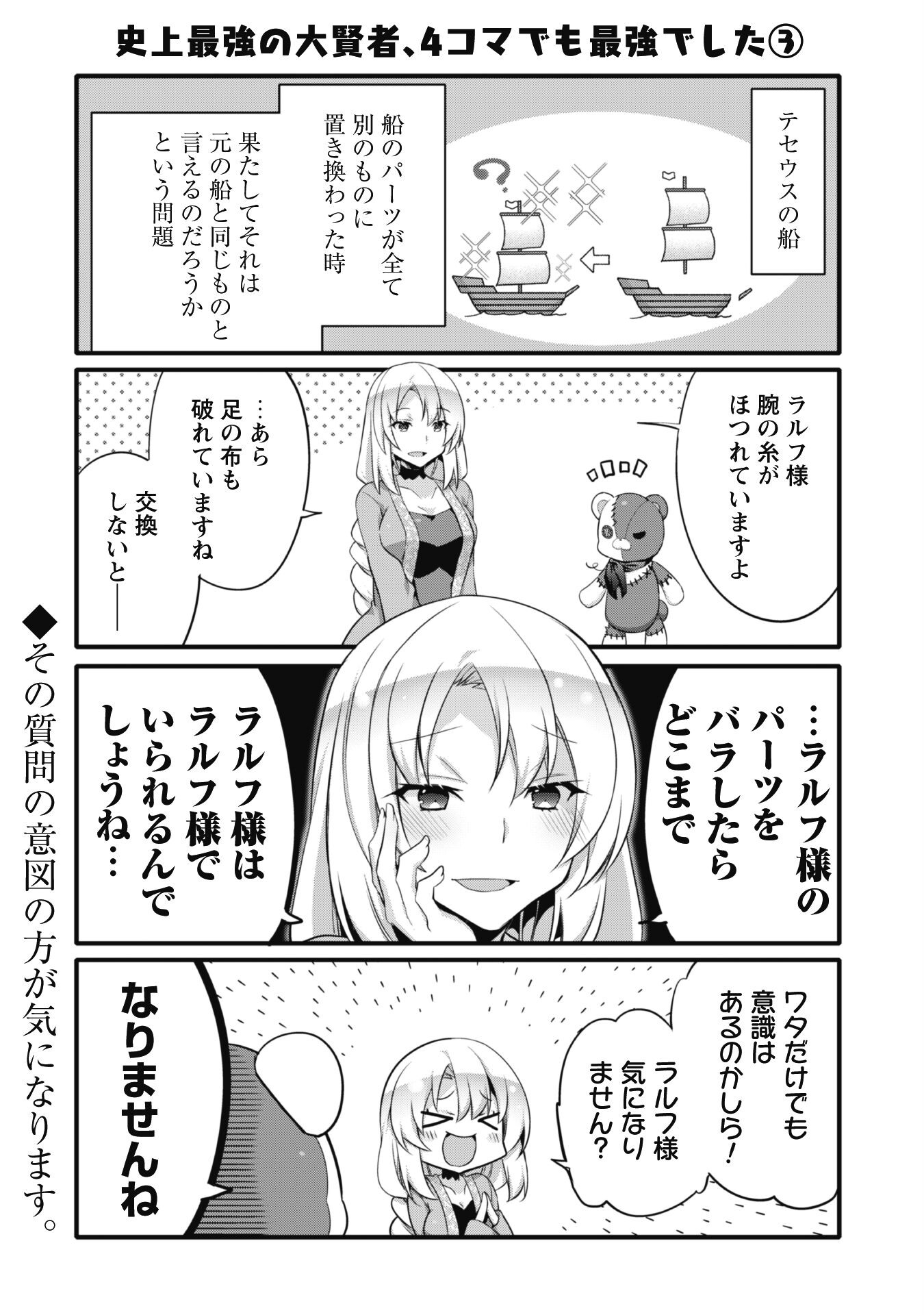 史上最強の大賢者、転生先がぬいぐるみでも最強でした 第6.5話 - Trang 4