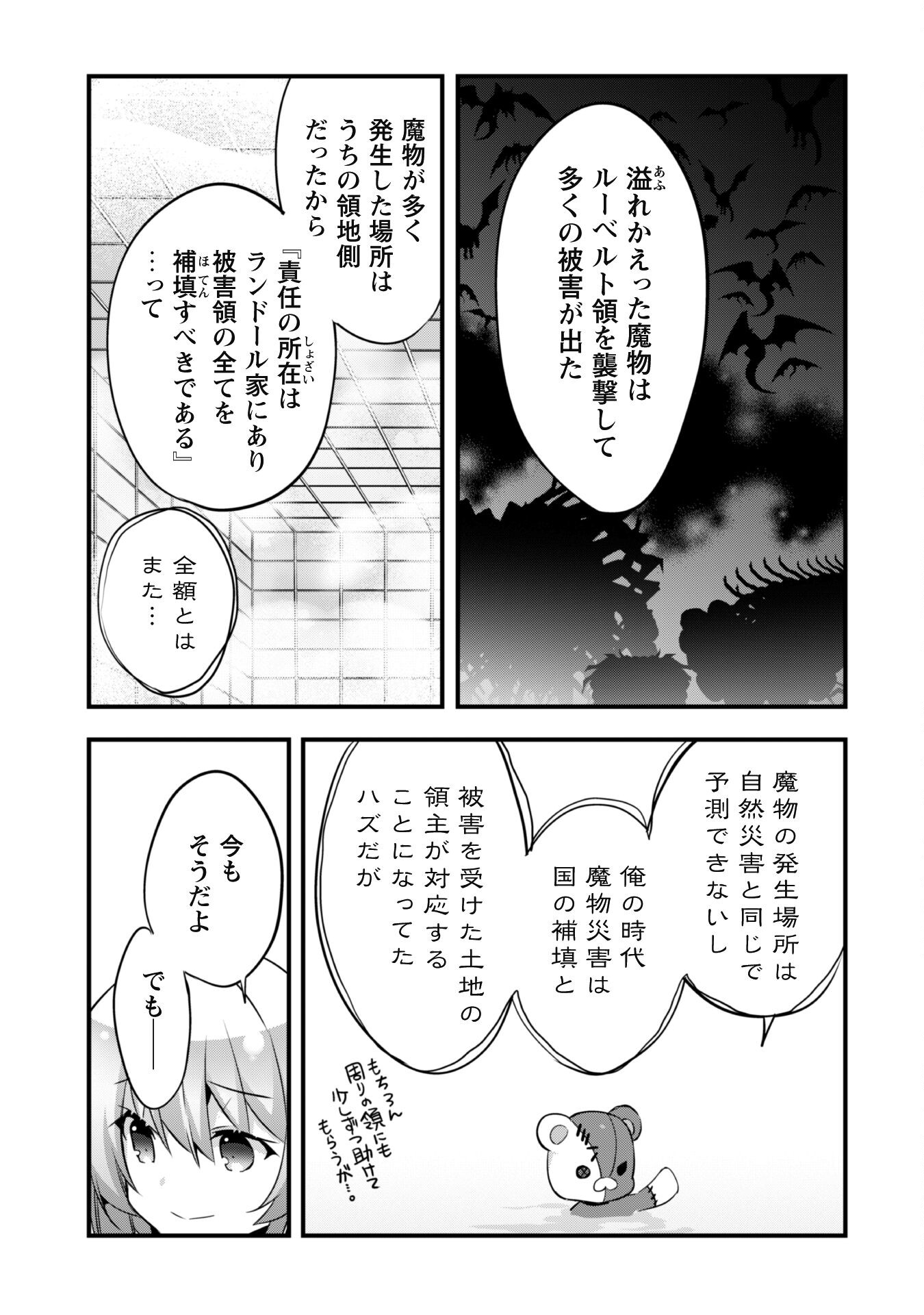 史上最強の大賢者、転生先がぬいぐるみでも最強でした - 第3話 - Page 22