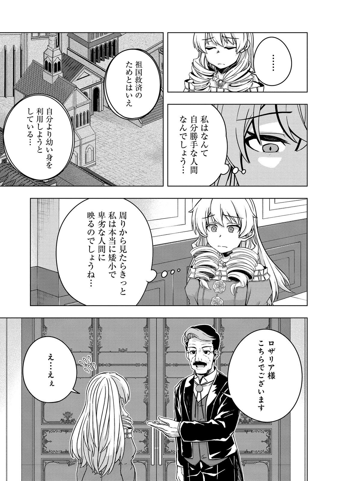 転生したら皇帝でした～生まれながらの皇帝はこの先生き残れるか～@COMIC - 第11話 - Page 5