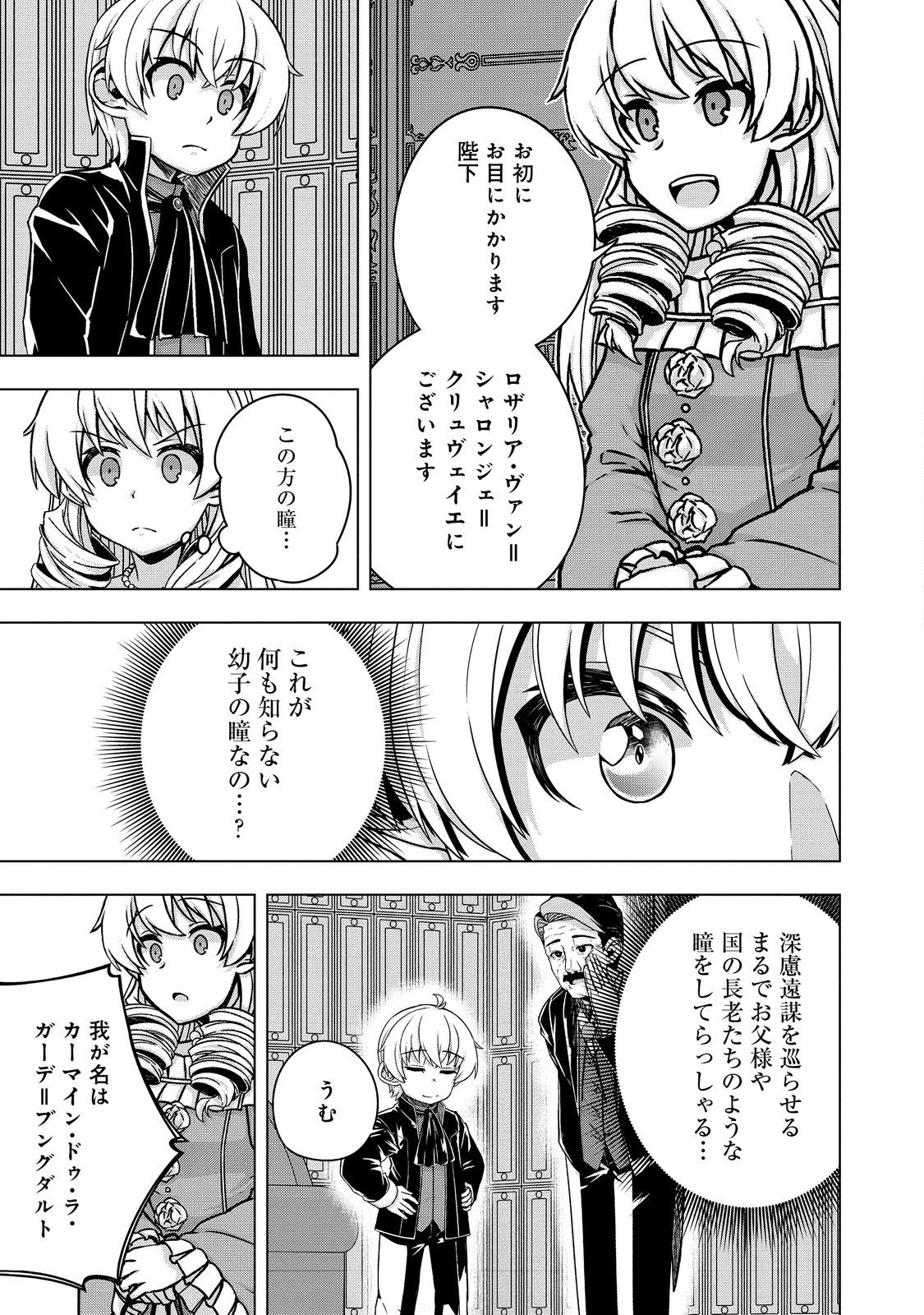 転生したら皇帝でした～生まれながらの皇帝はこの先生き残れるか～@COMIC - 第11話 - Page 9