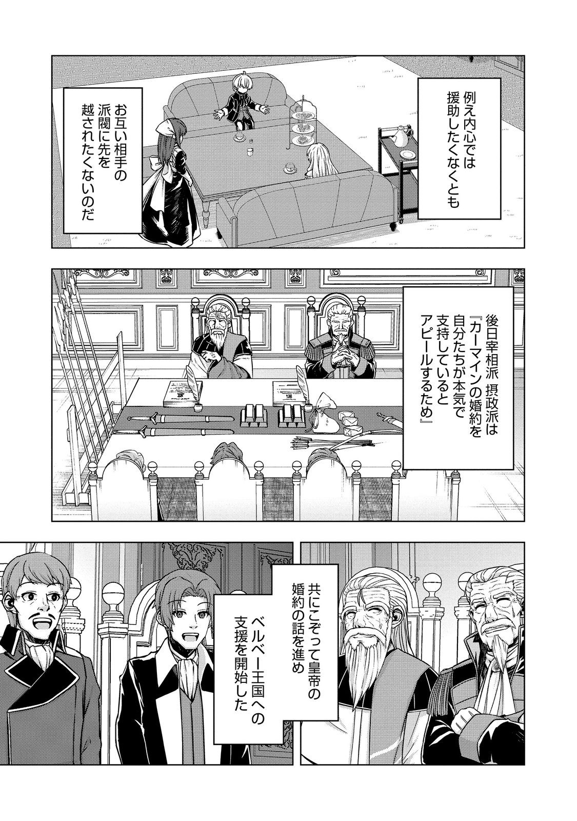 転生したら皇帝でした～生まれながらの皇帝はこの先生き残れるか～@COMIC - 第11話 - Page 15