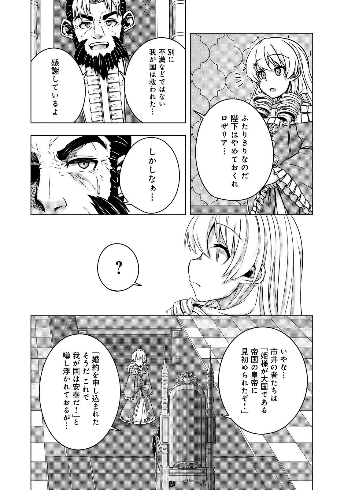 転生したら皇帝でした～生まれながらの皇帝はこの先生き残れるか～@COMIC - 第11話 - Page 19