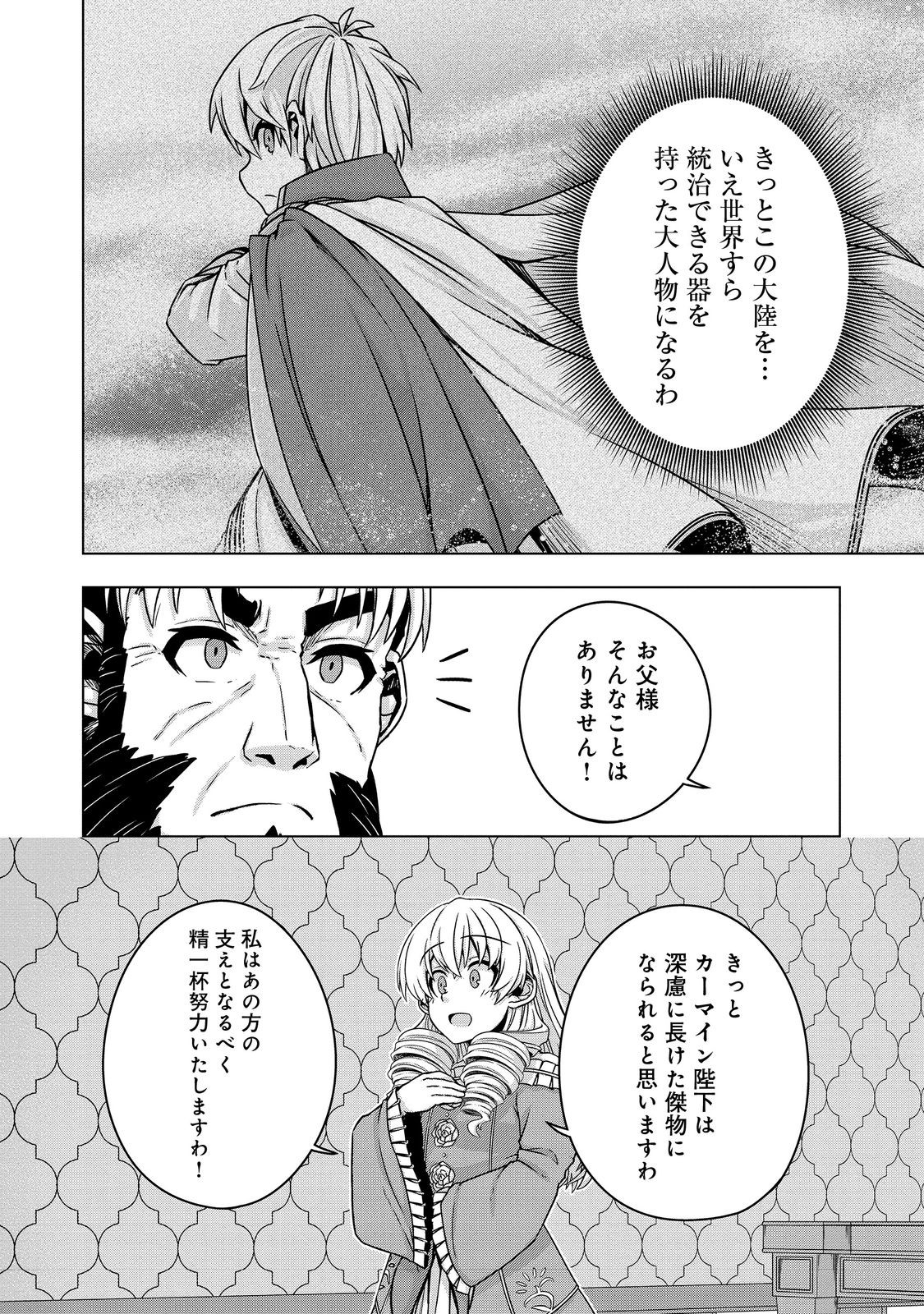 転生したら皇帝でした～生まれながらの皇帝はこの先生き残れるか～@COMIC - 第11話 - Page 22