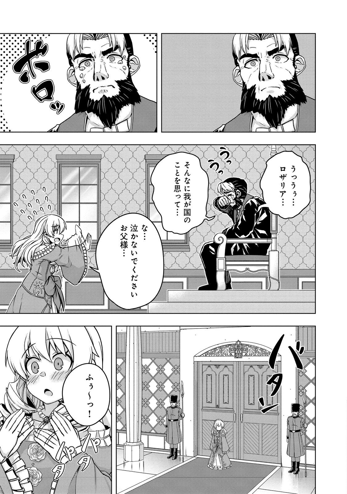 転生したら皇帝でした～生まれながらの皇帝はこの先生き残れるか～@COMIC - 第11話 - Page 25