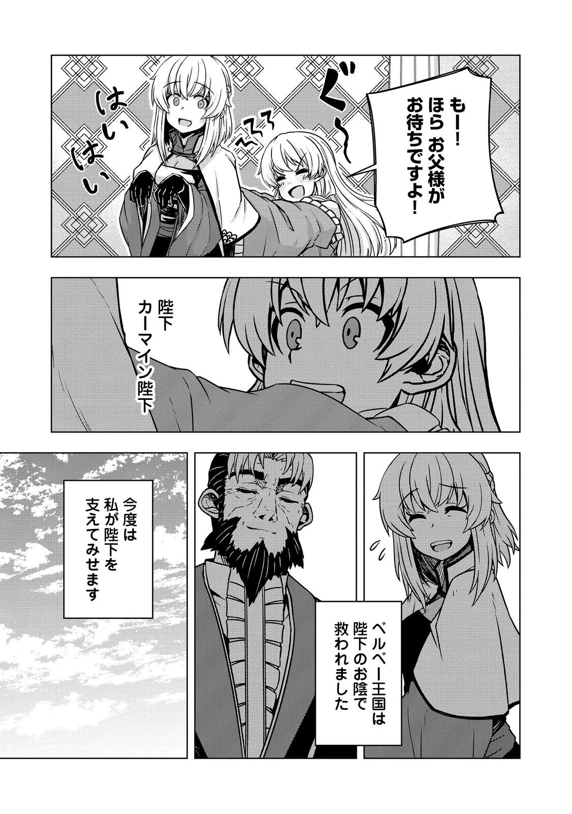 転生したら皇帝でした～生まれながらの皇帝はこの先生き残れるか～@COMIC - 第11話 - Page 29