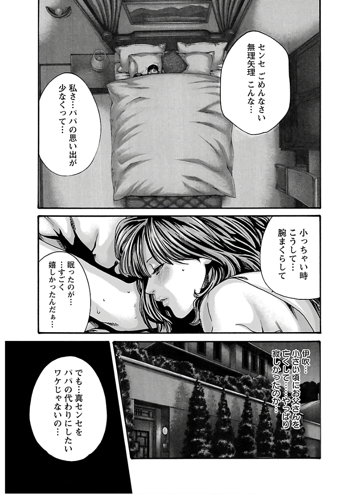 センセ。 - 第105話 - Page 15